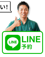 よもぎ鍼灸整骨院にLINE予約する