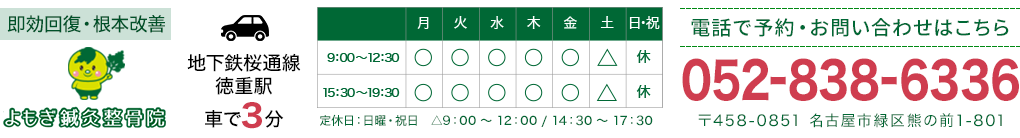 よもぎ鍼灸整骨院のヘッダー画像